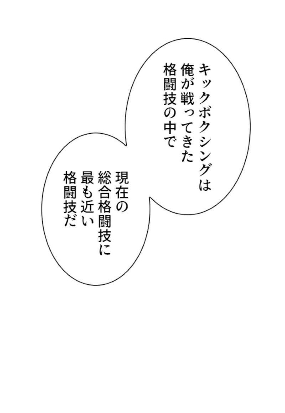 喧嘩独学 第32話 - Page 62