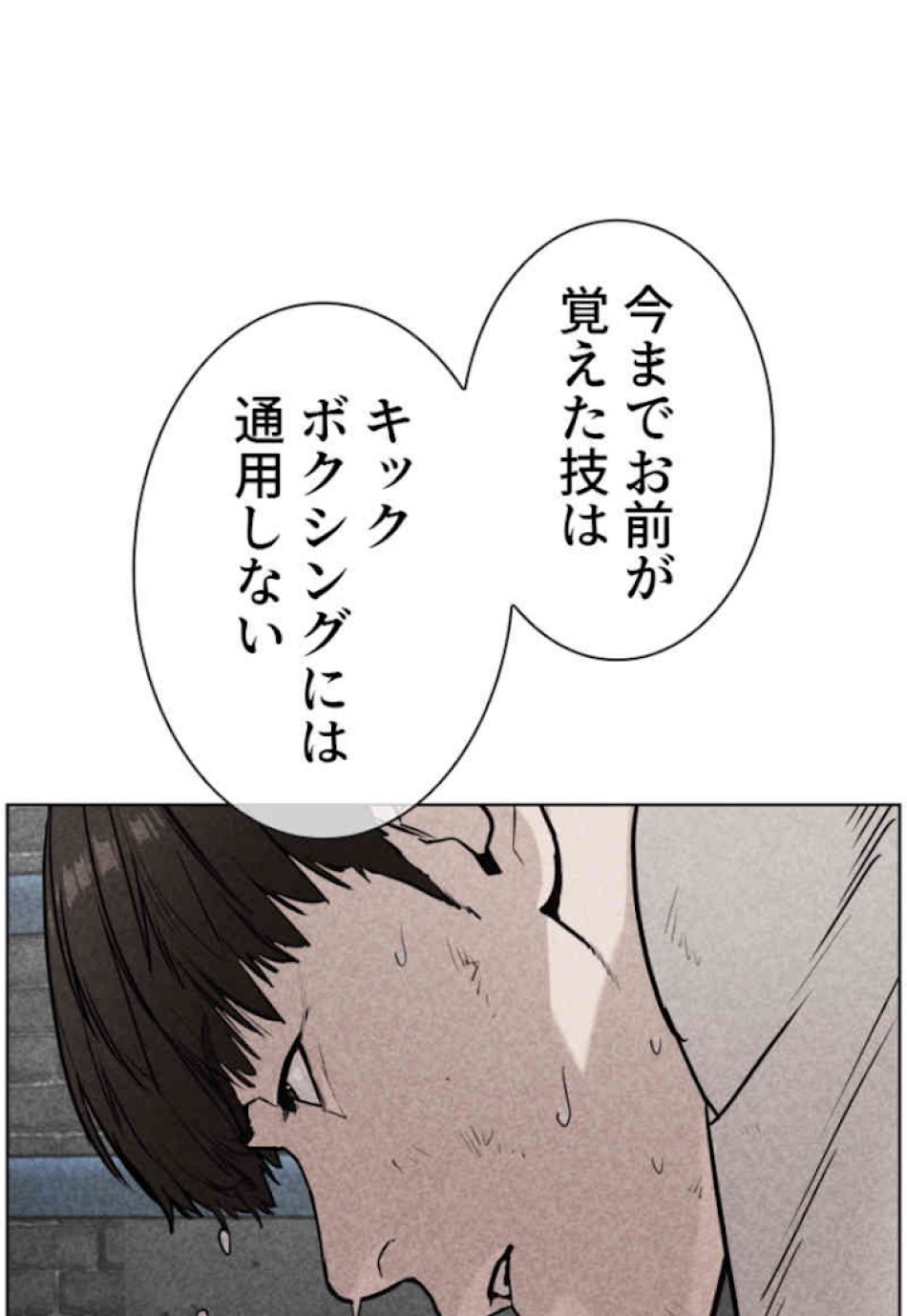 喧嘩独学 第32話 - Page 63