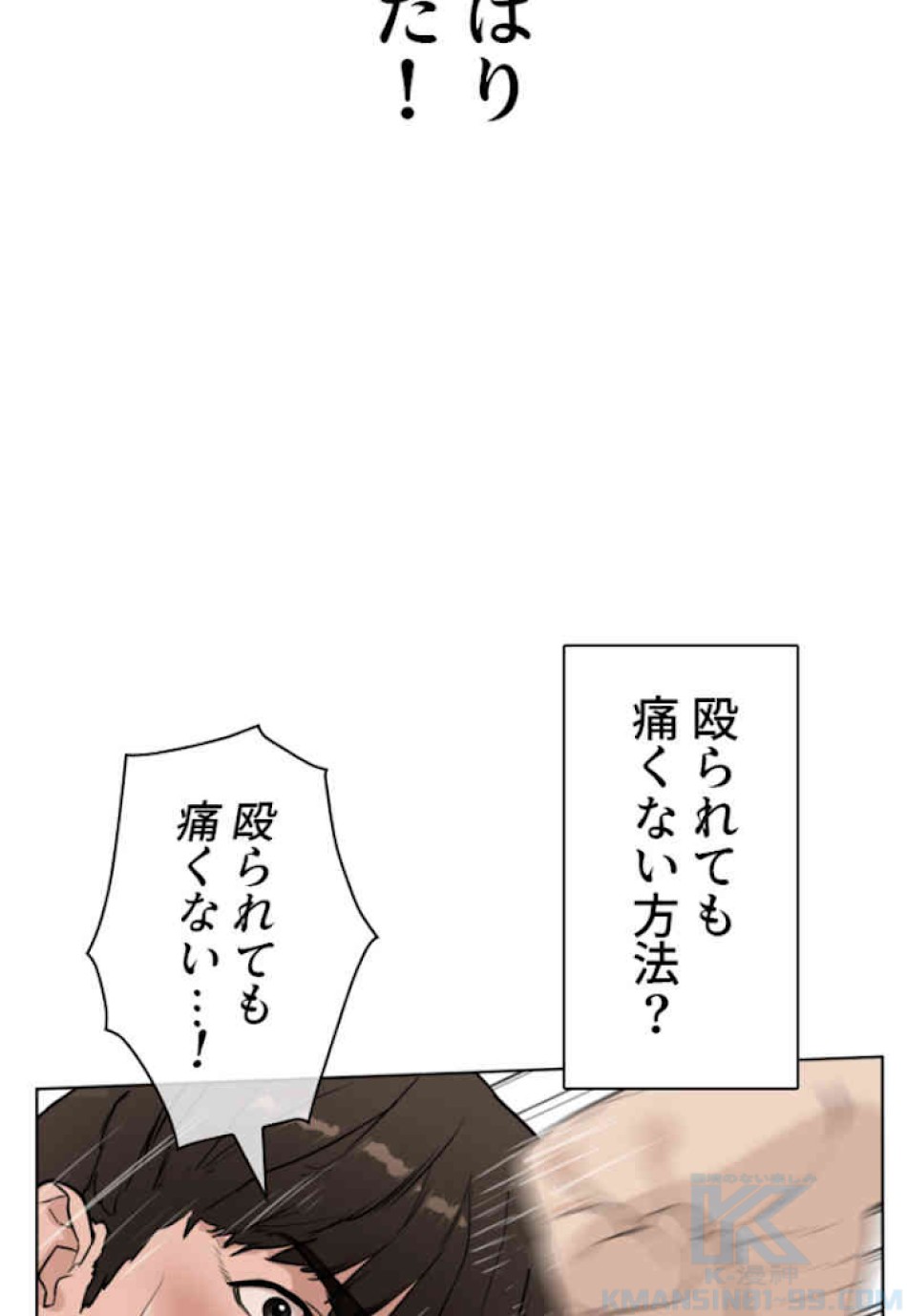 喧嘩独学 第32話 - Page 67