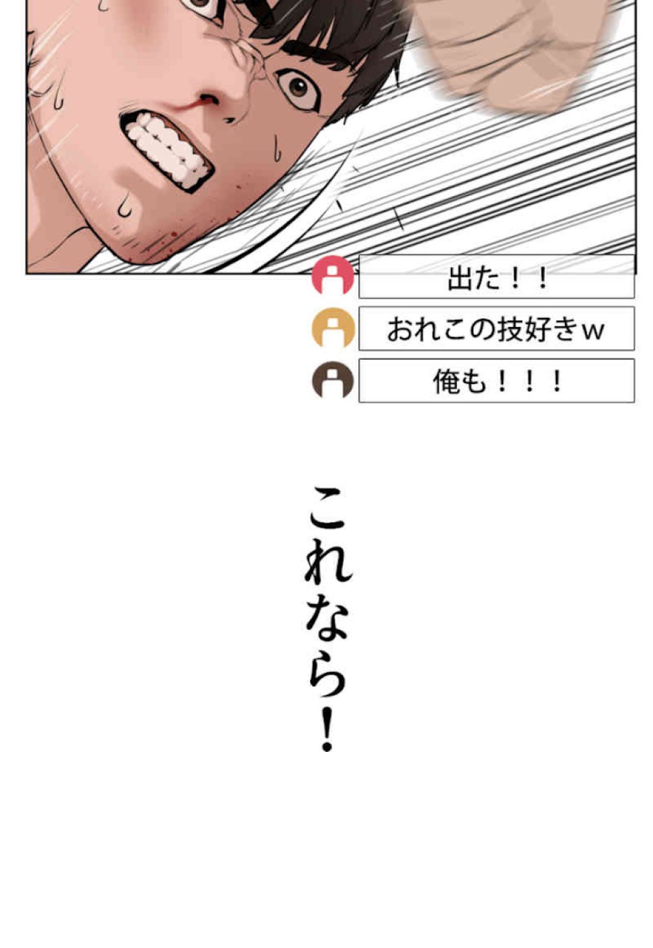 喧嘩独学 第32話 - Page 68