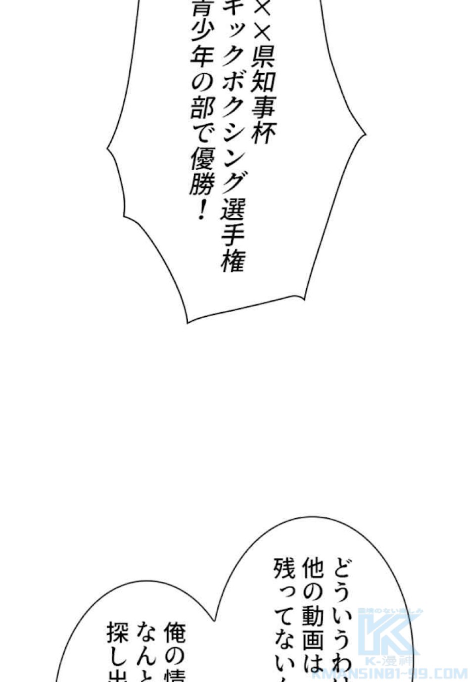 喧嘩独学 第32話 - Page 7