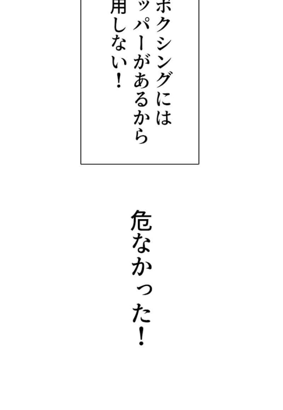 喧嘩独学 第32話 - Page 71