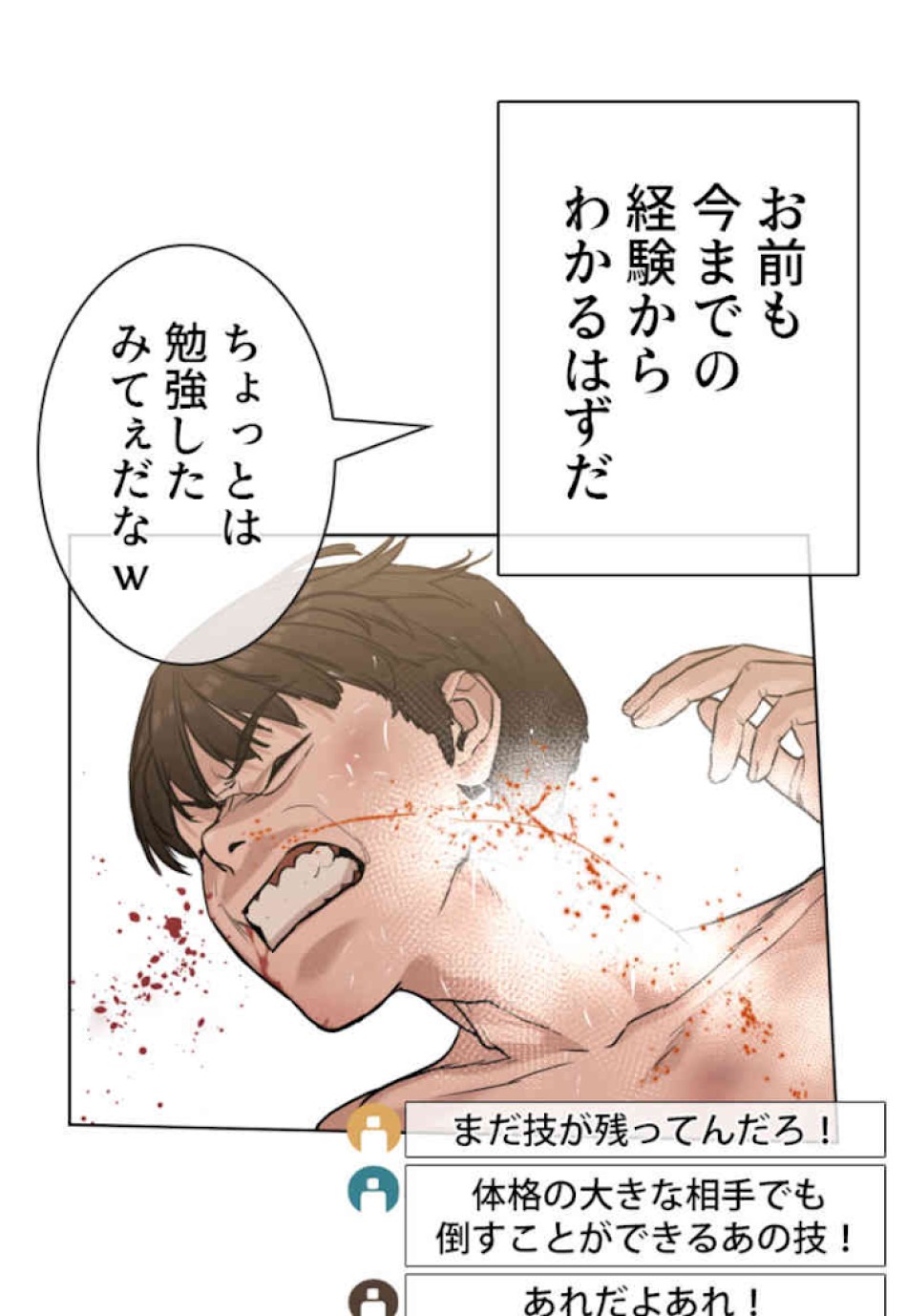 喧嘩独学 第32話 - Page 72