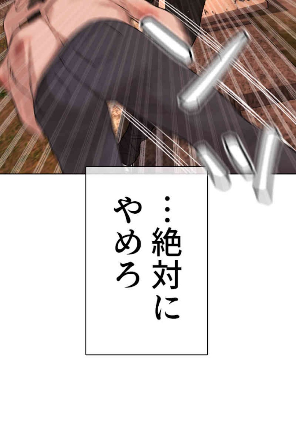 喧嘩独学 第32話 - Page 78