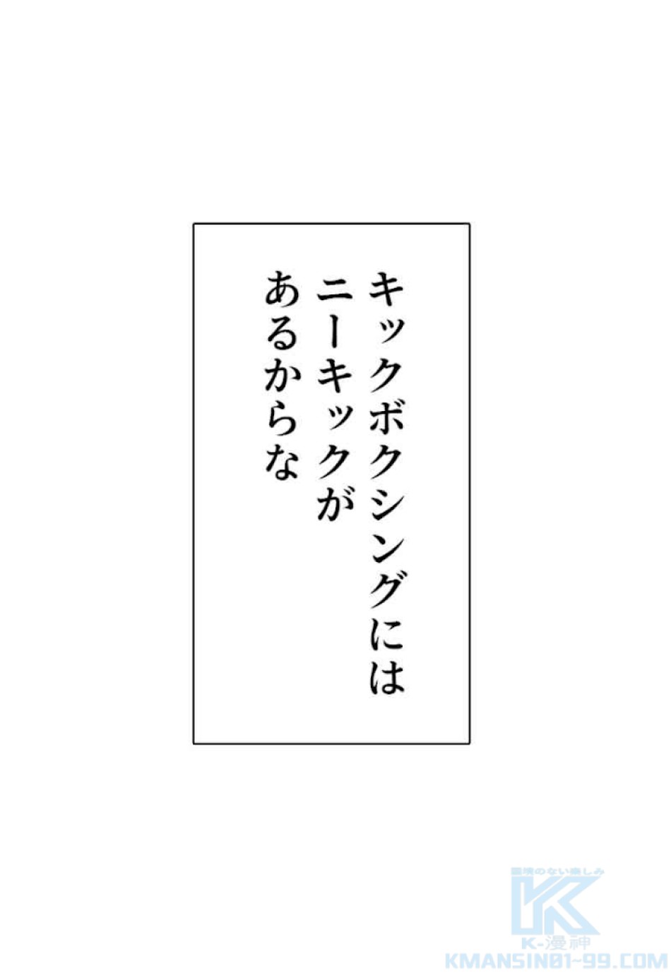 喧嘩独学 第32話 - Page 79