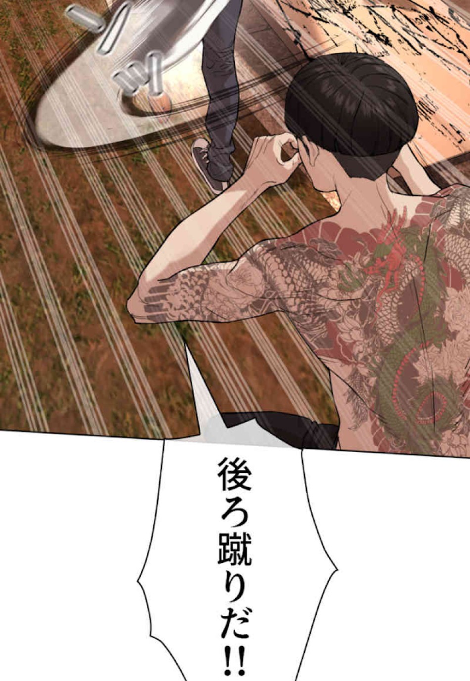 喧嘩独学 第32話 - Page 81