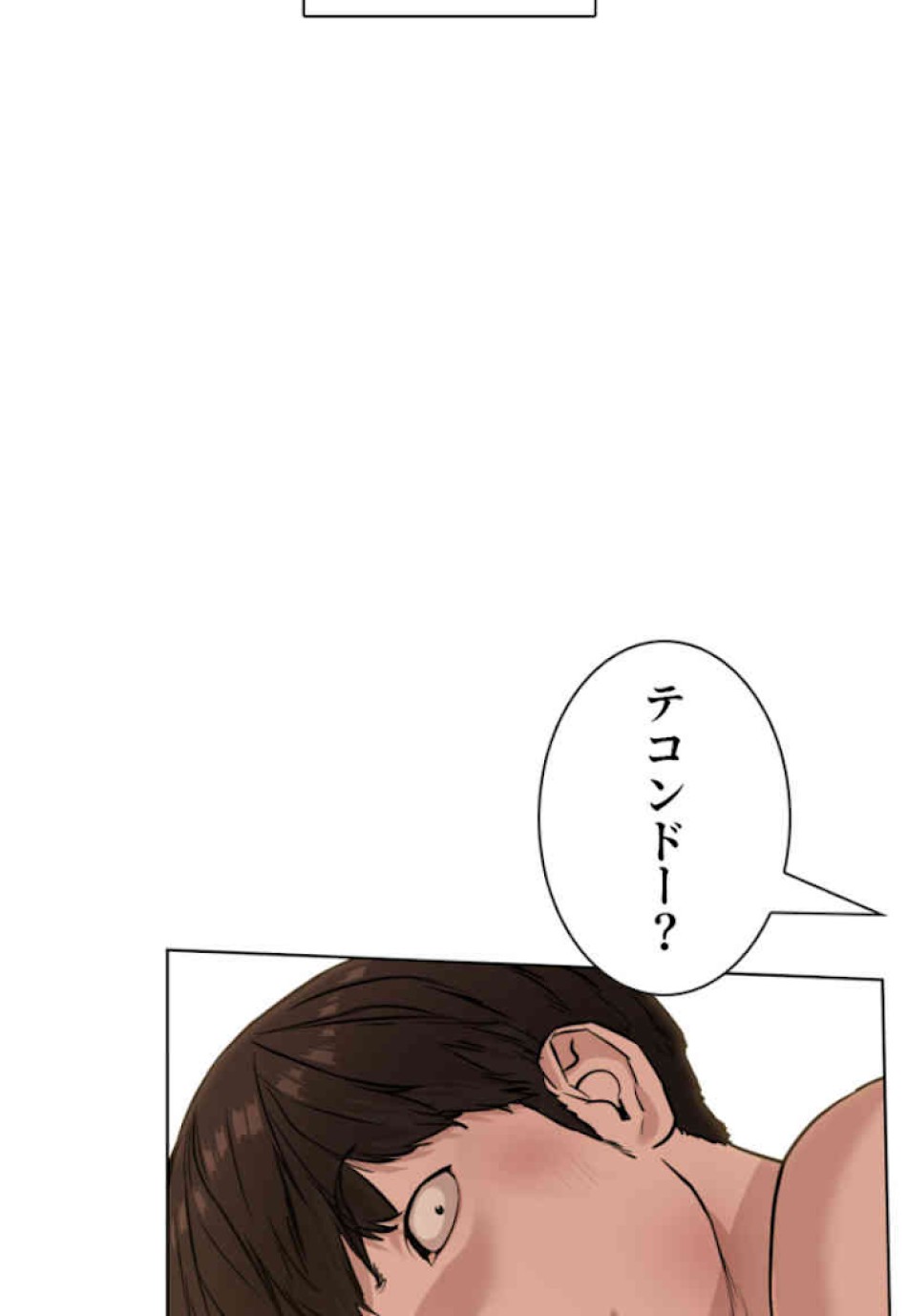 喧嘩独学 第32話 - Page 84
