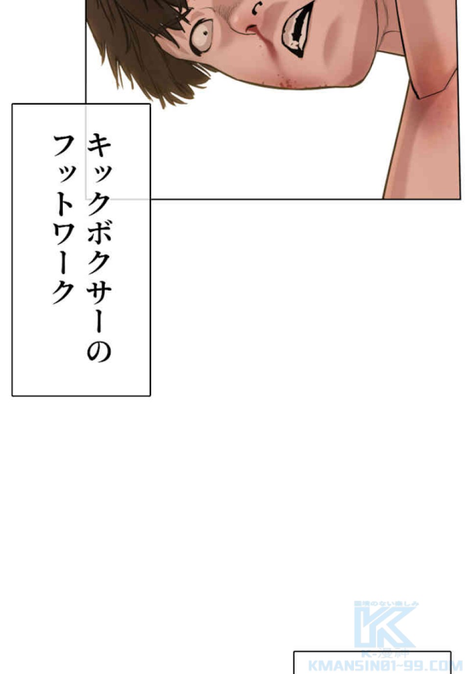 喧嘩独学 第32話 - Page 85
