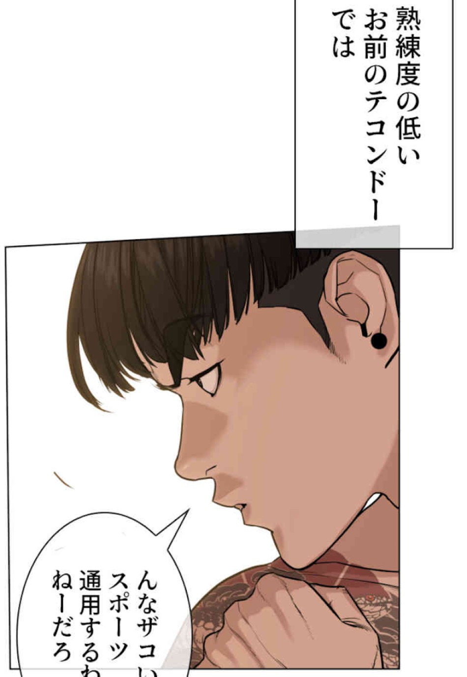 喧嘩独学 第32話 - Page 86