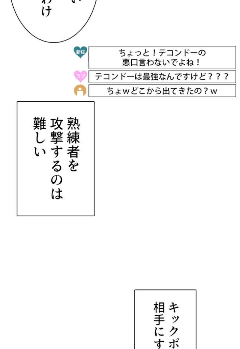 喧嘩独学 第32話 - Page 87