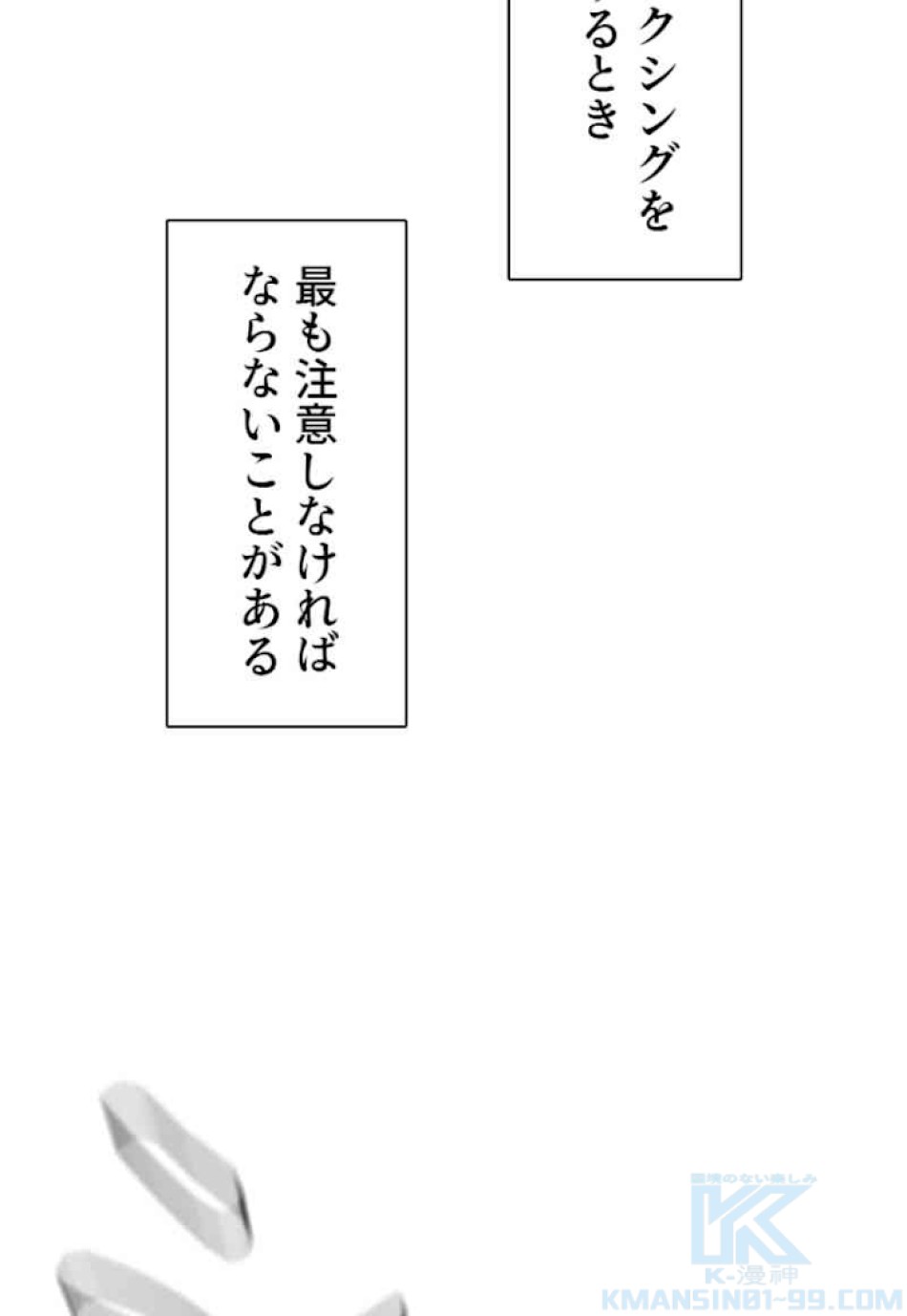 喧嘩独学 第32話 - Page 88