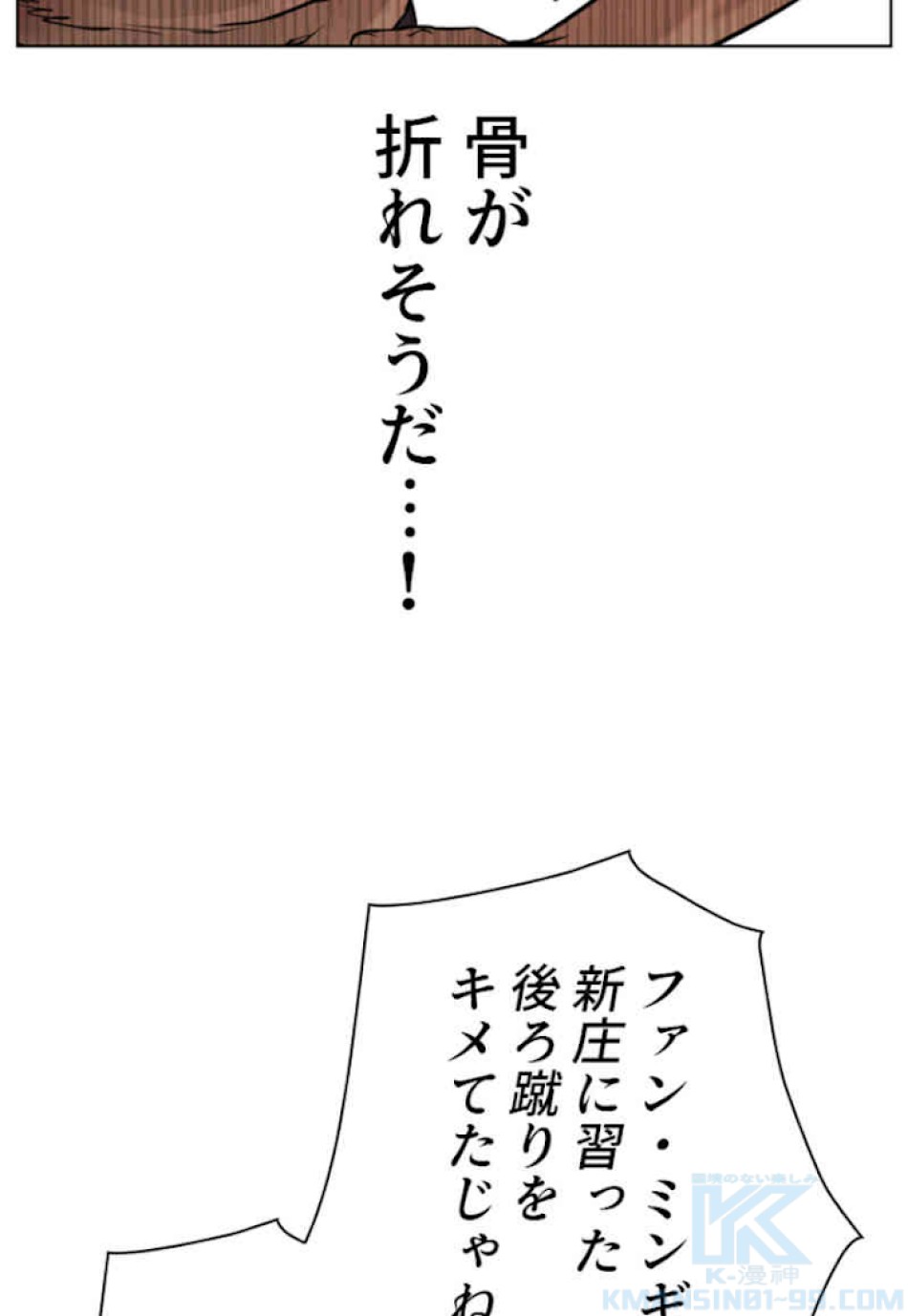 喧嘩独学 第32話 - Page 94