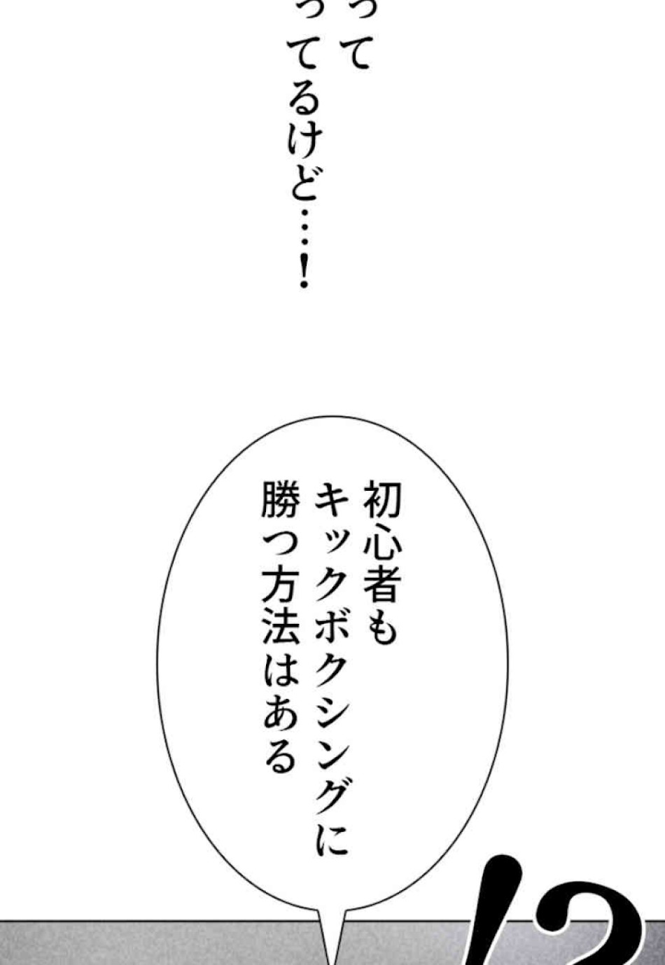 喧嘩独学 第32話 - Page 96