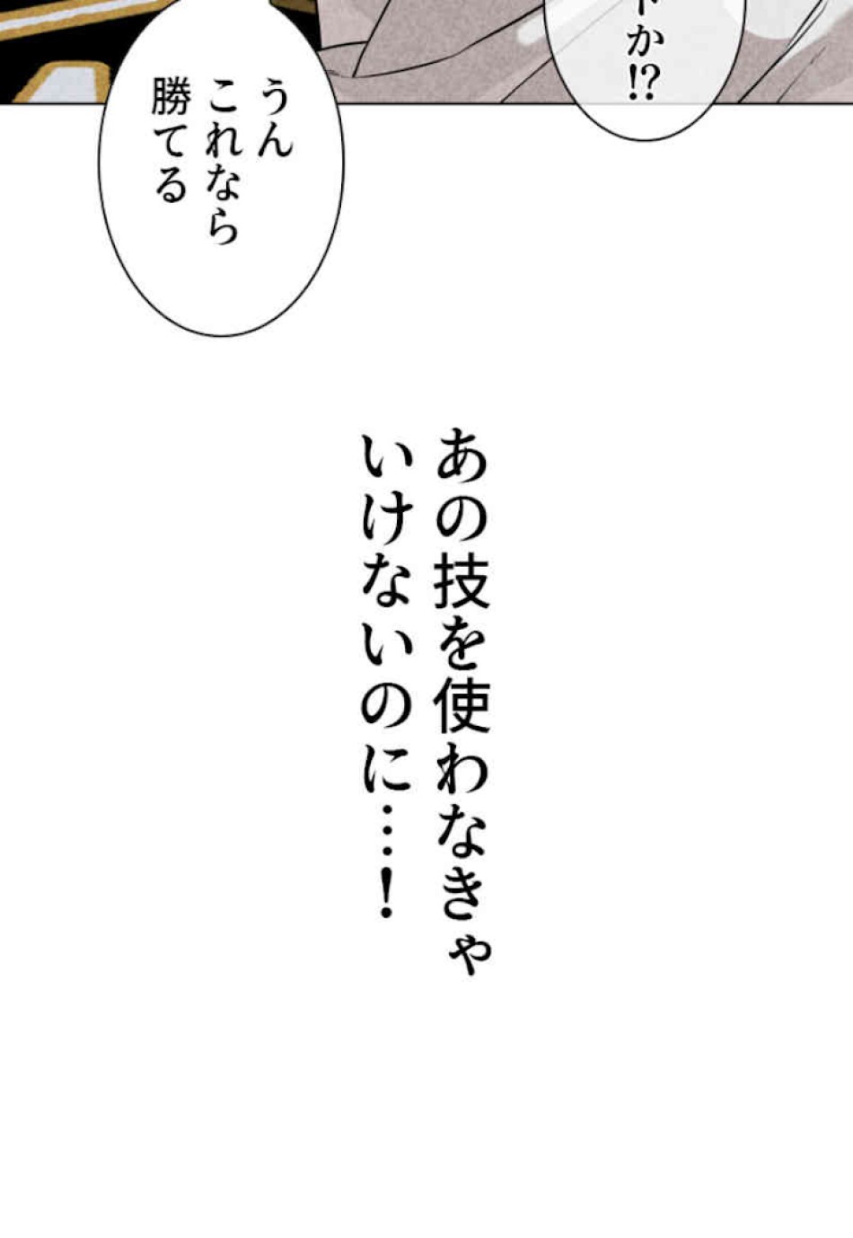 喧嘩独学 第32話 - Page 98