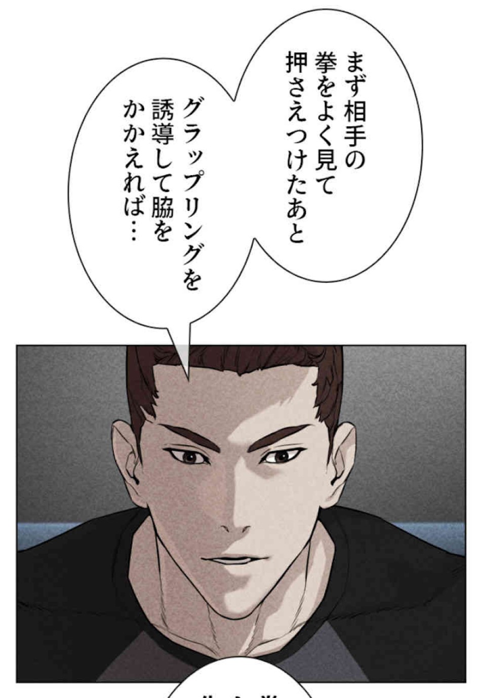 喧嘩独学 第32話 - Page 99