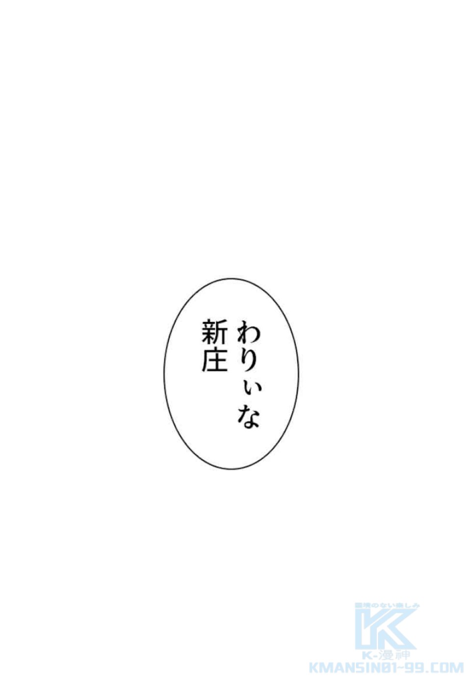 喧嘩独学 第33話 - Page 10