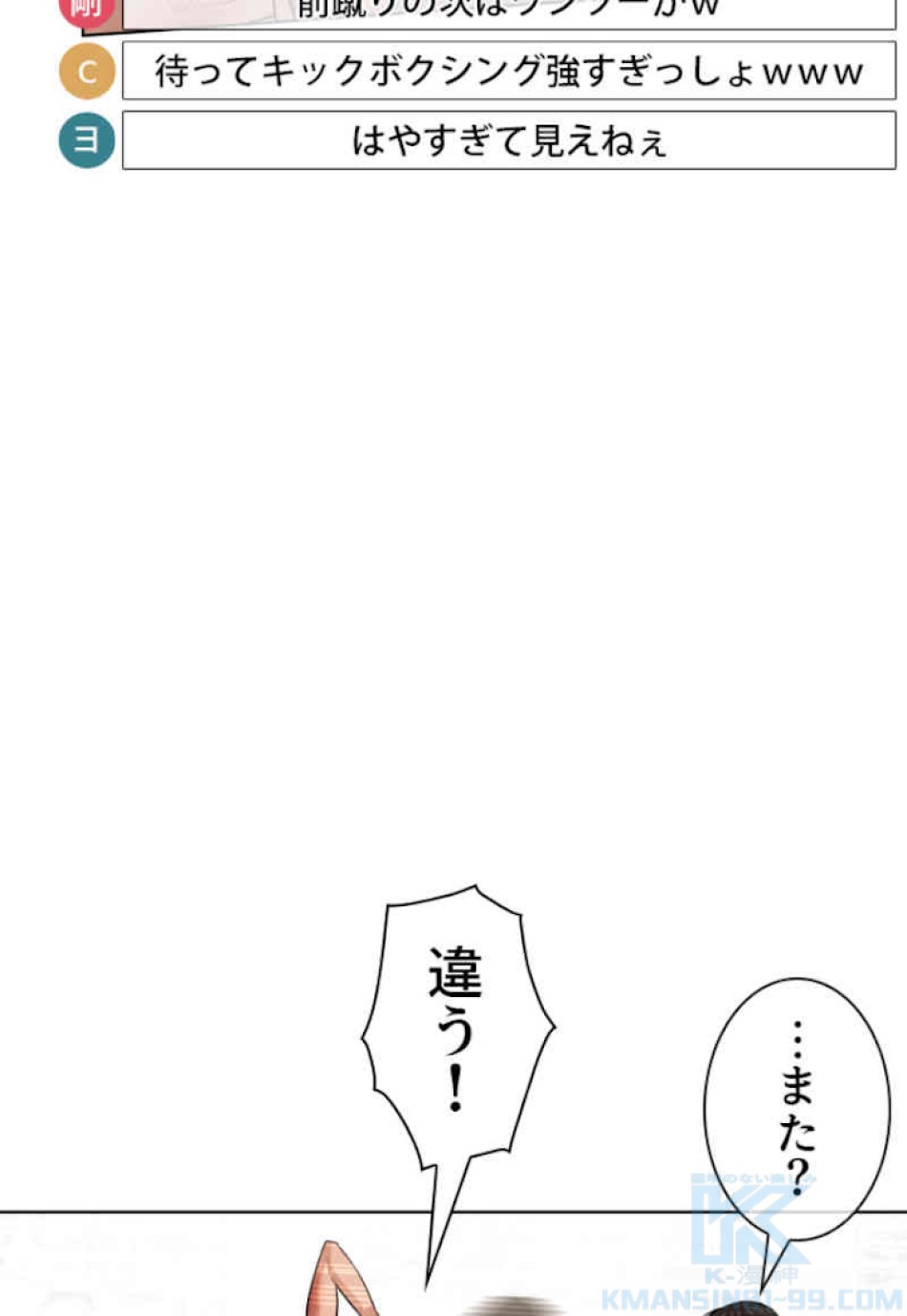 喧嘩独学 第33話 - Page 100