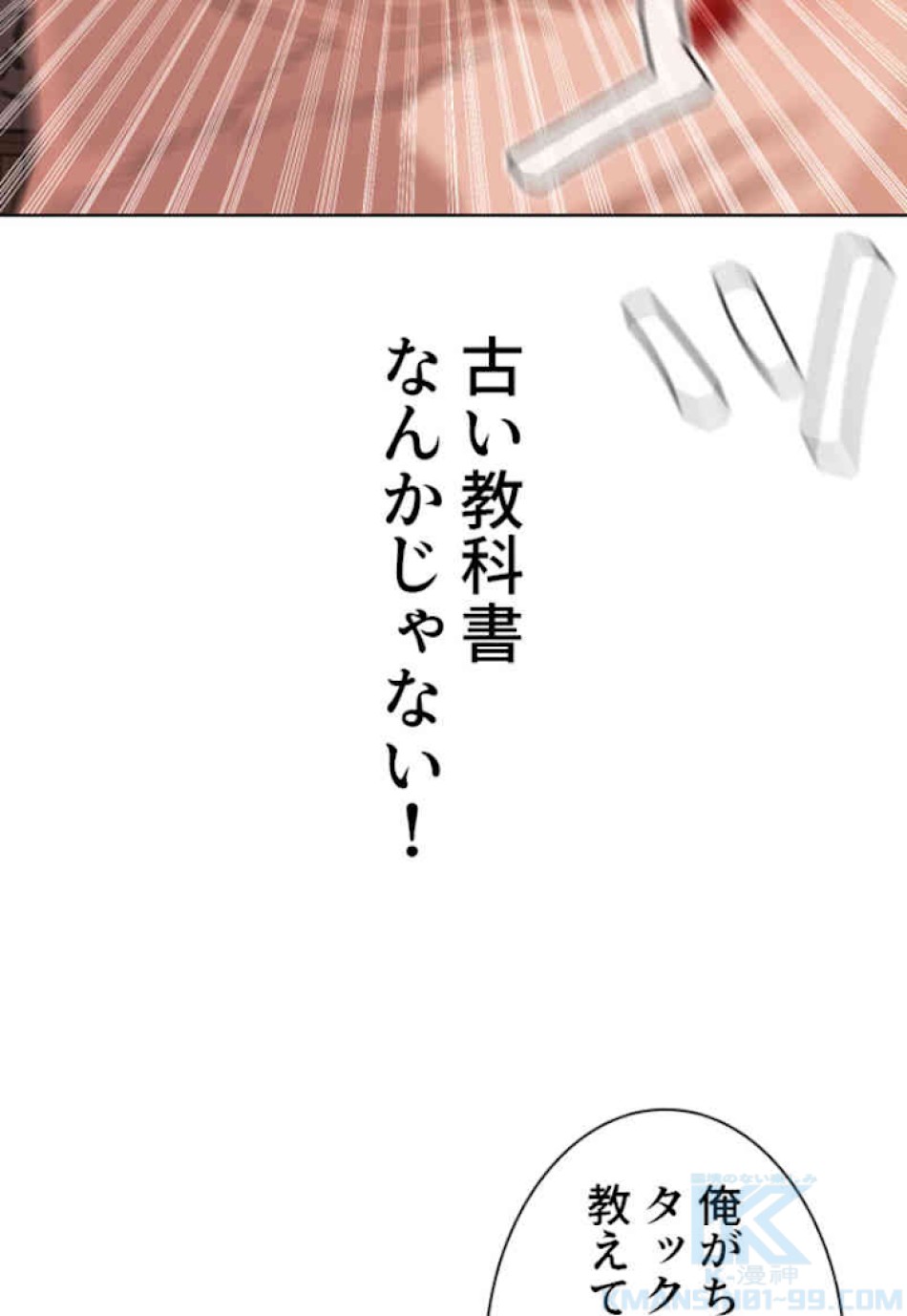 喧嘩独学 第33話 - Page 103