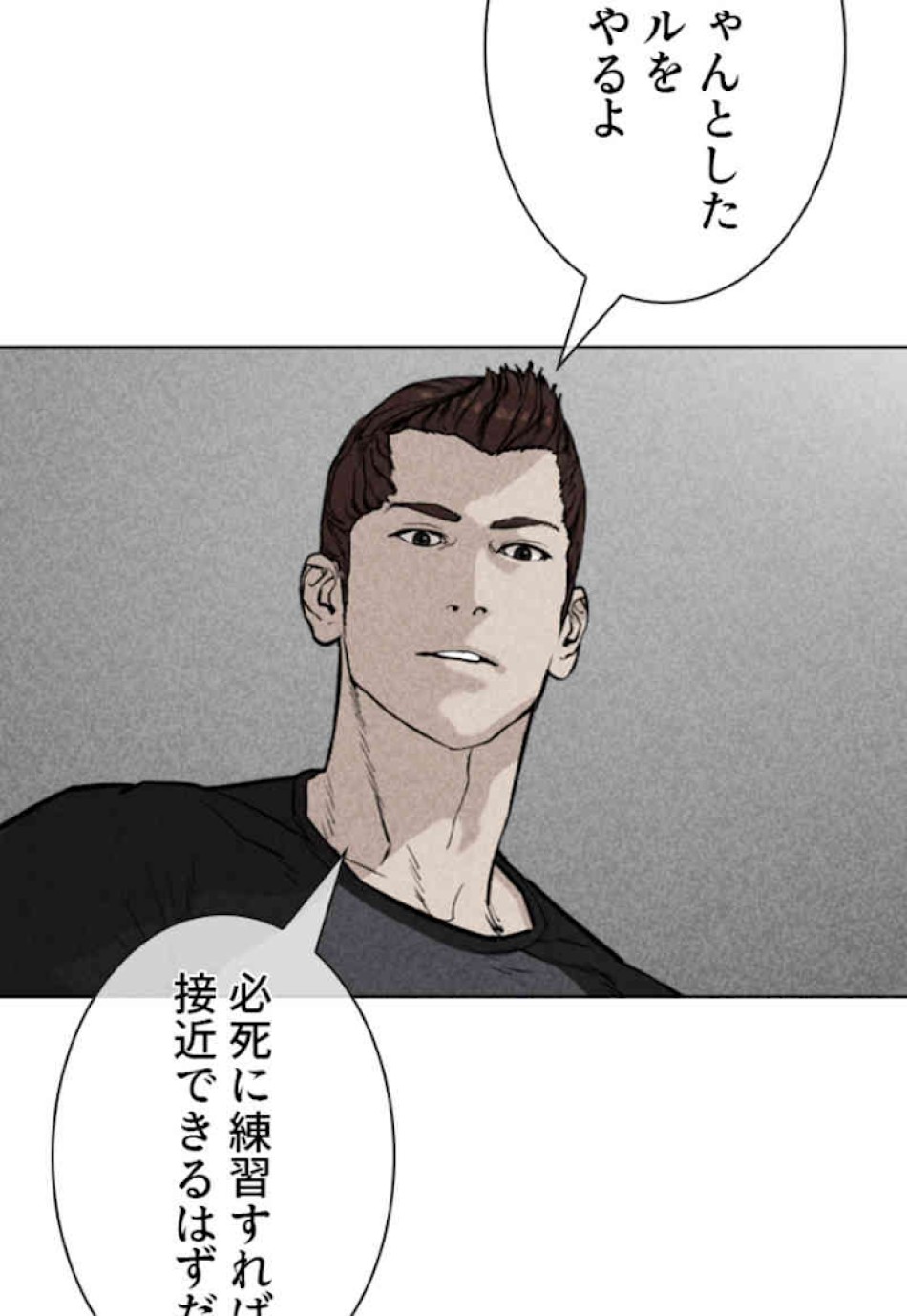 喧嘩独学 第33話 - Page 104
