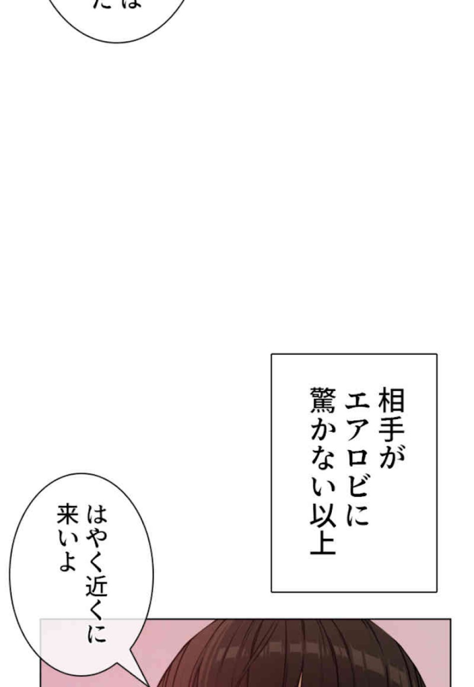 喧嘩独学 第33話 - Page 105