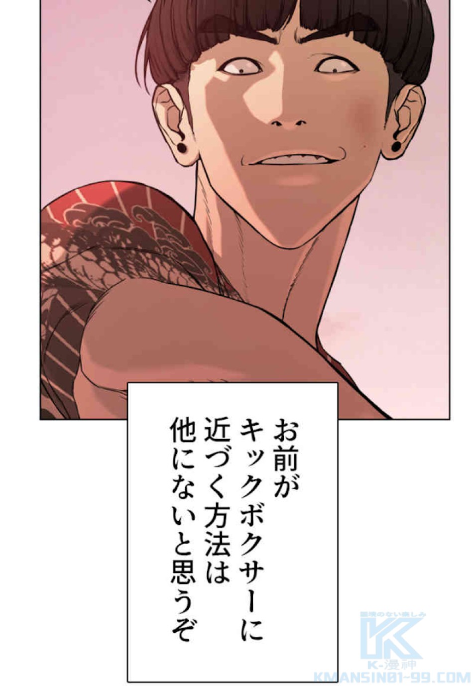 喧嘩独学 第33話 - Page 106