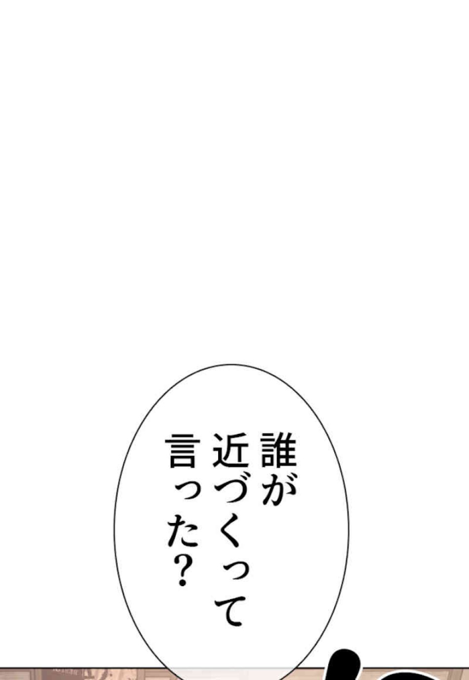 喧嘩独学 第33話 - Page 107