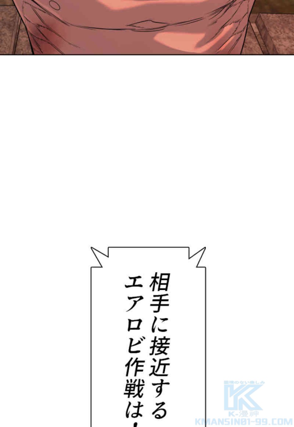 喧嘩独学 第33話 - Page 109