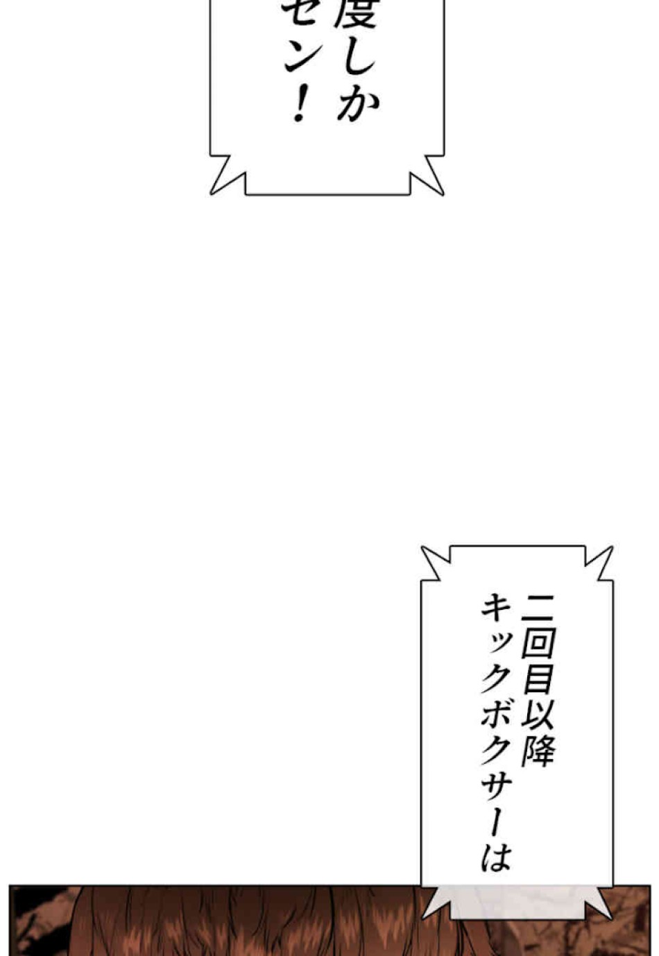 喧嘩独学 第33話 - Page 111