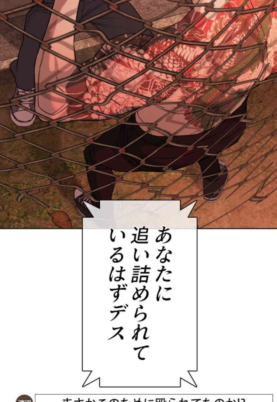 喧嘩独学 第33話 - Page 116