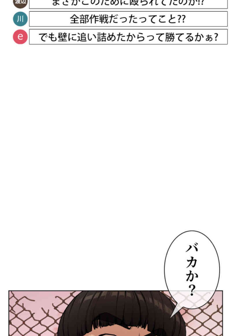 喧嘩独学 第33話 - Page 117