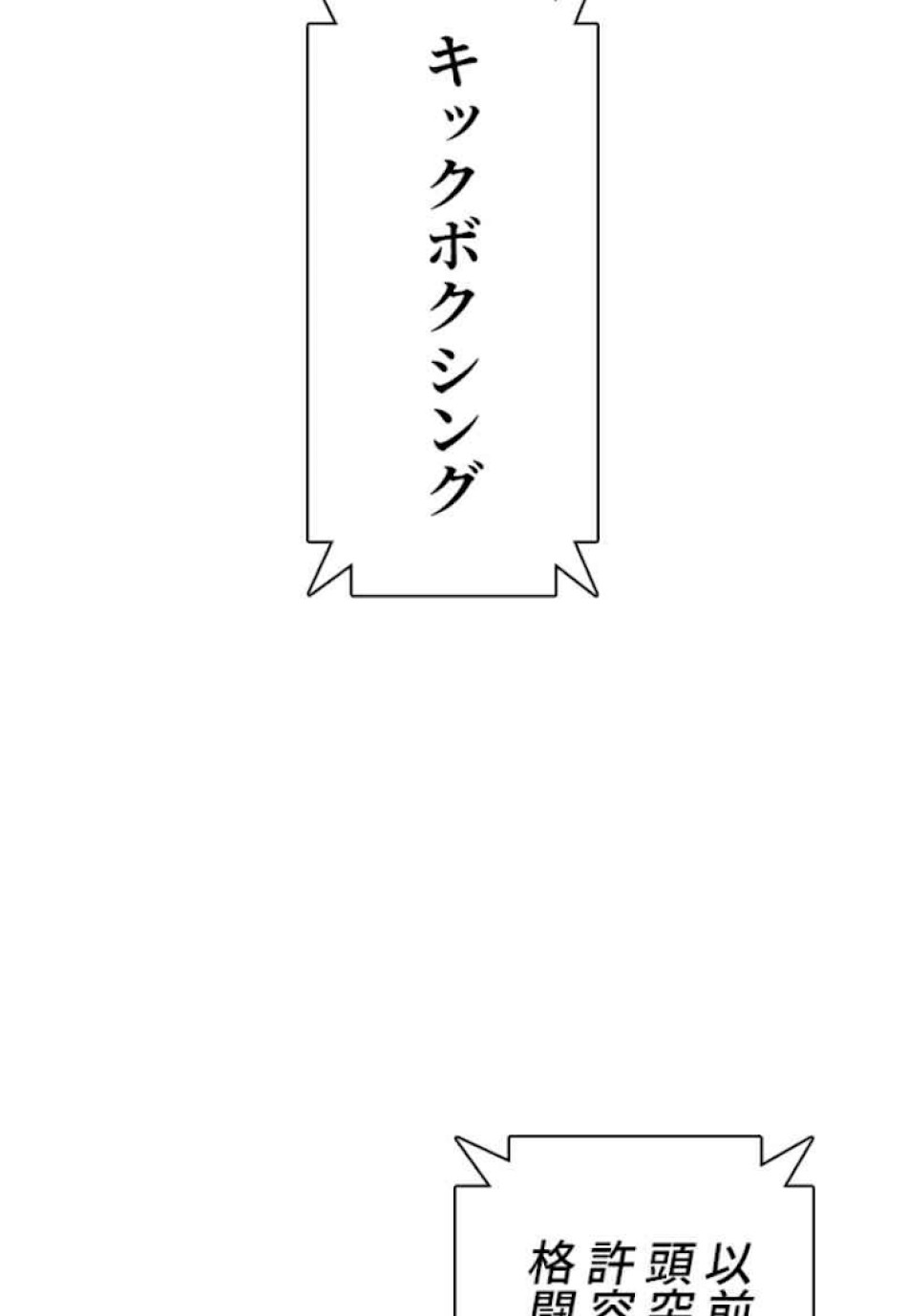 喧嘩独学 第33話 - Page 122