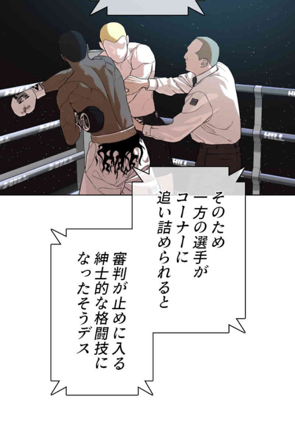 喧嘩独学 第33話 - Page 125