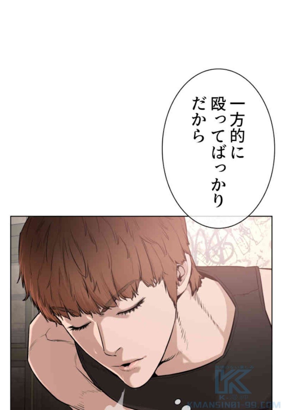 喧嘩独学 第33話 - Page 136