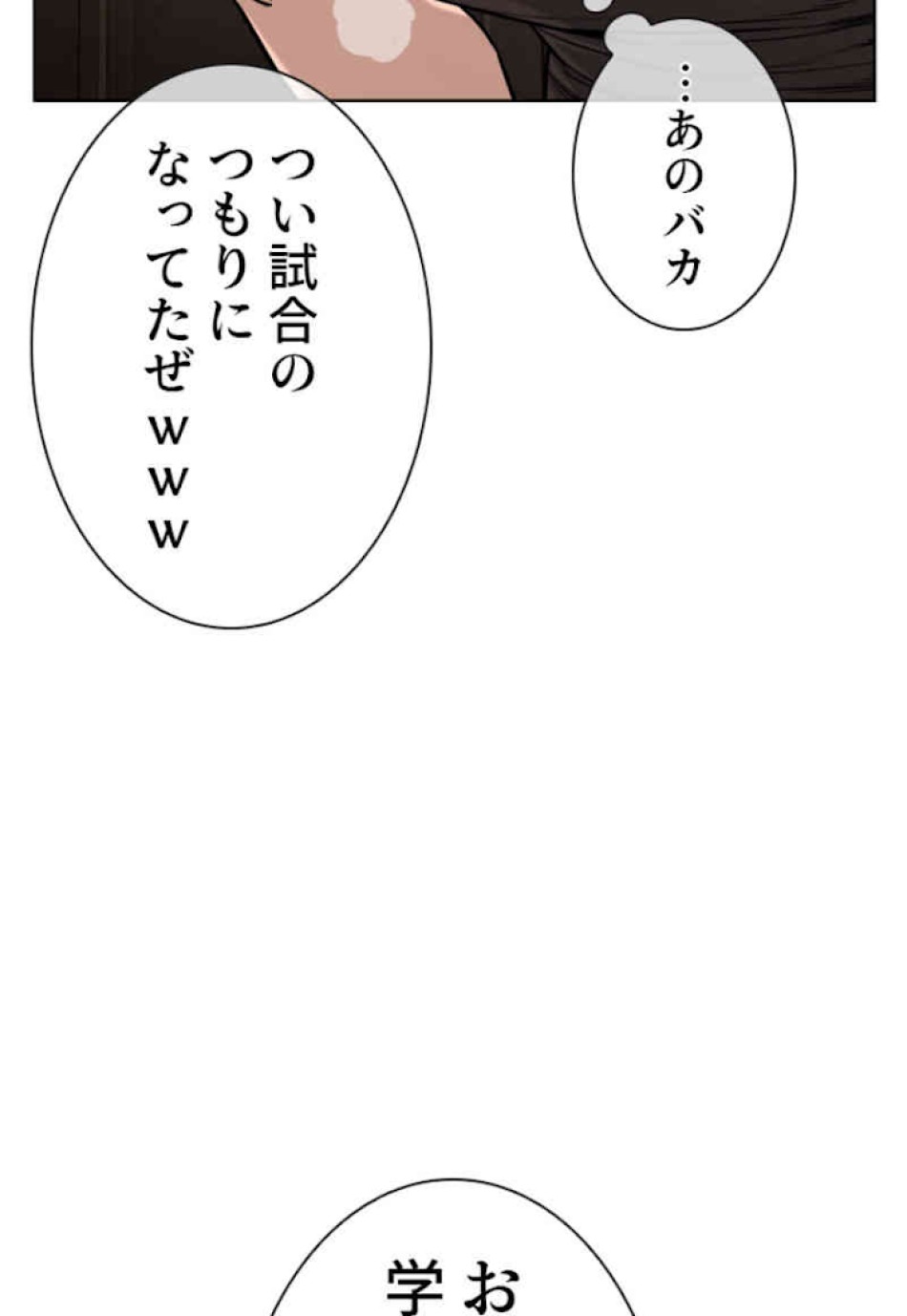 喧嘩独学 第33話 - Page 137