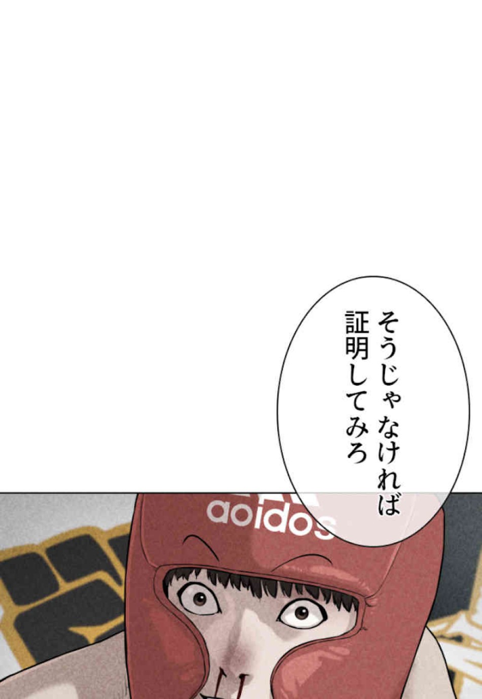 喧嘩独学 第33話 - Page 141
