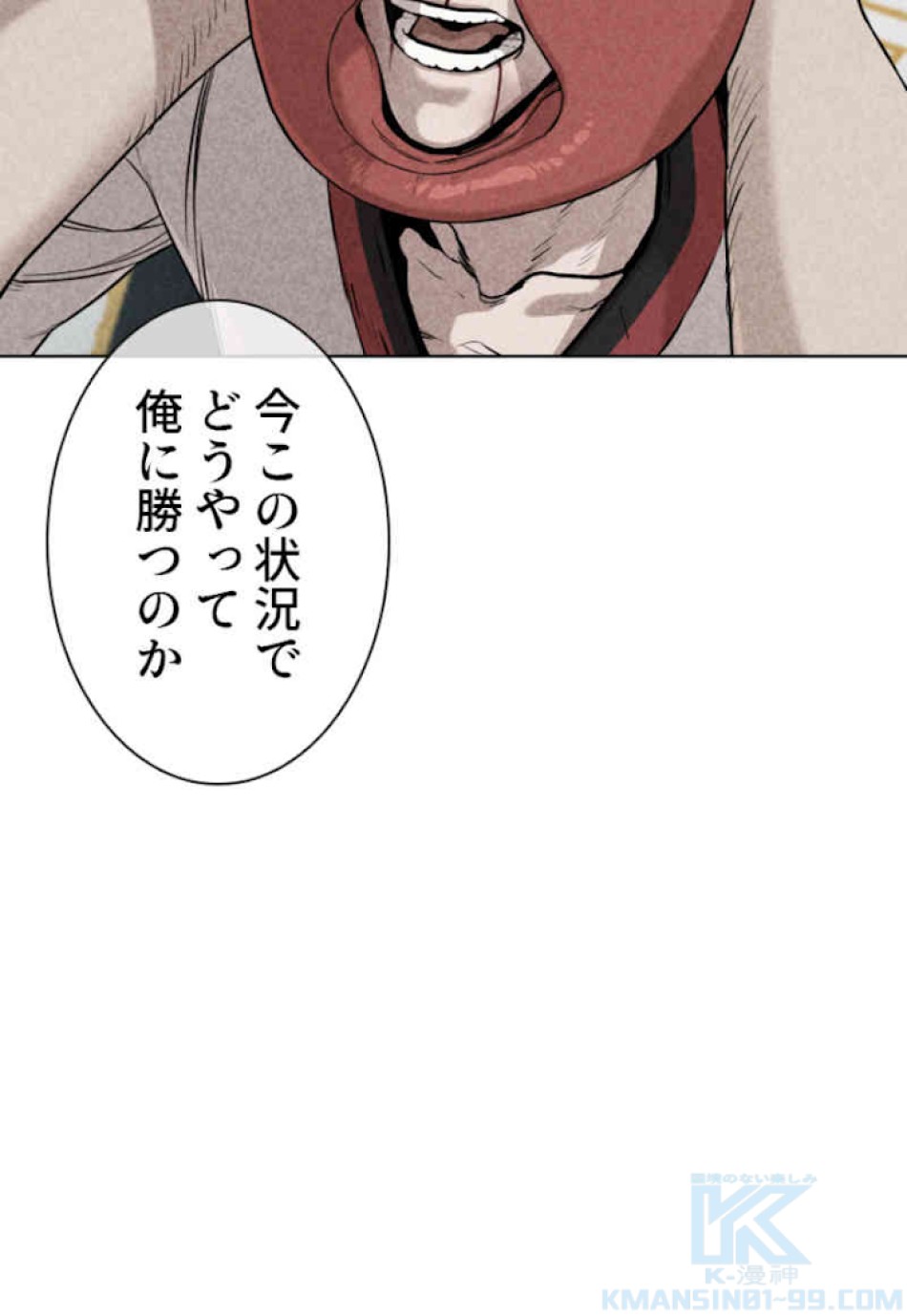 喧嘩独学 第33話 - Page 142