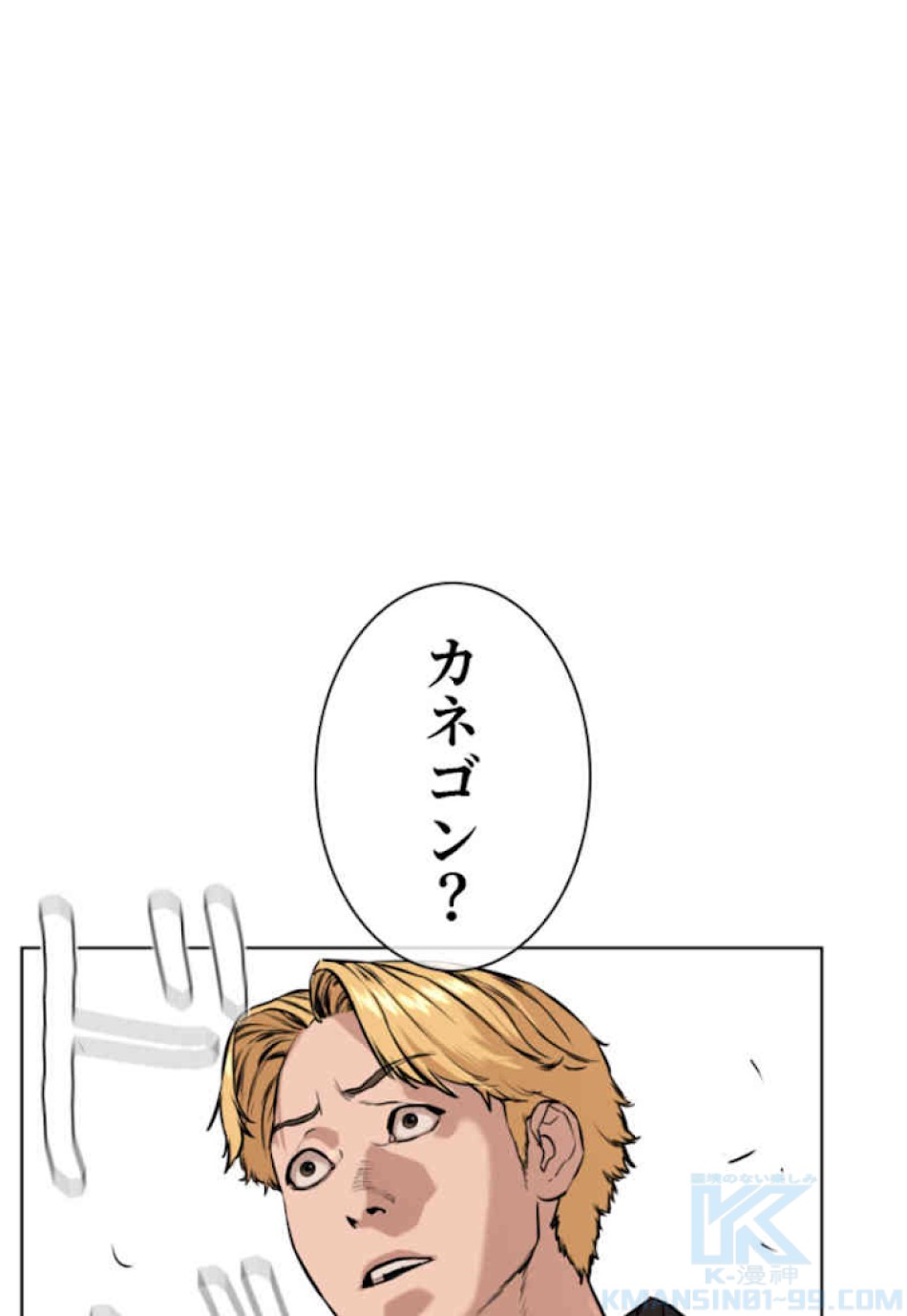 喧嘩独学 第33話 - Page 148