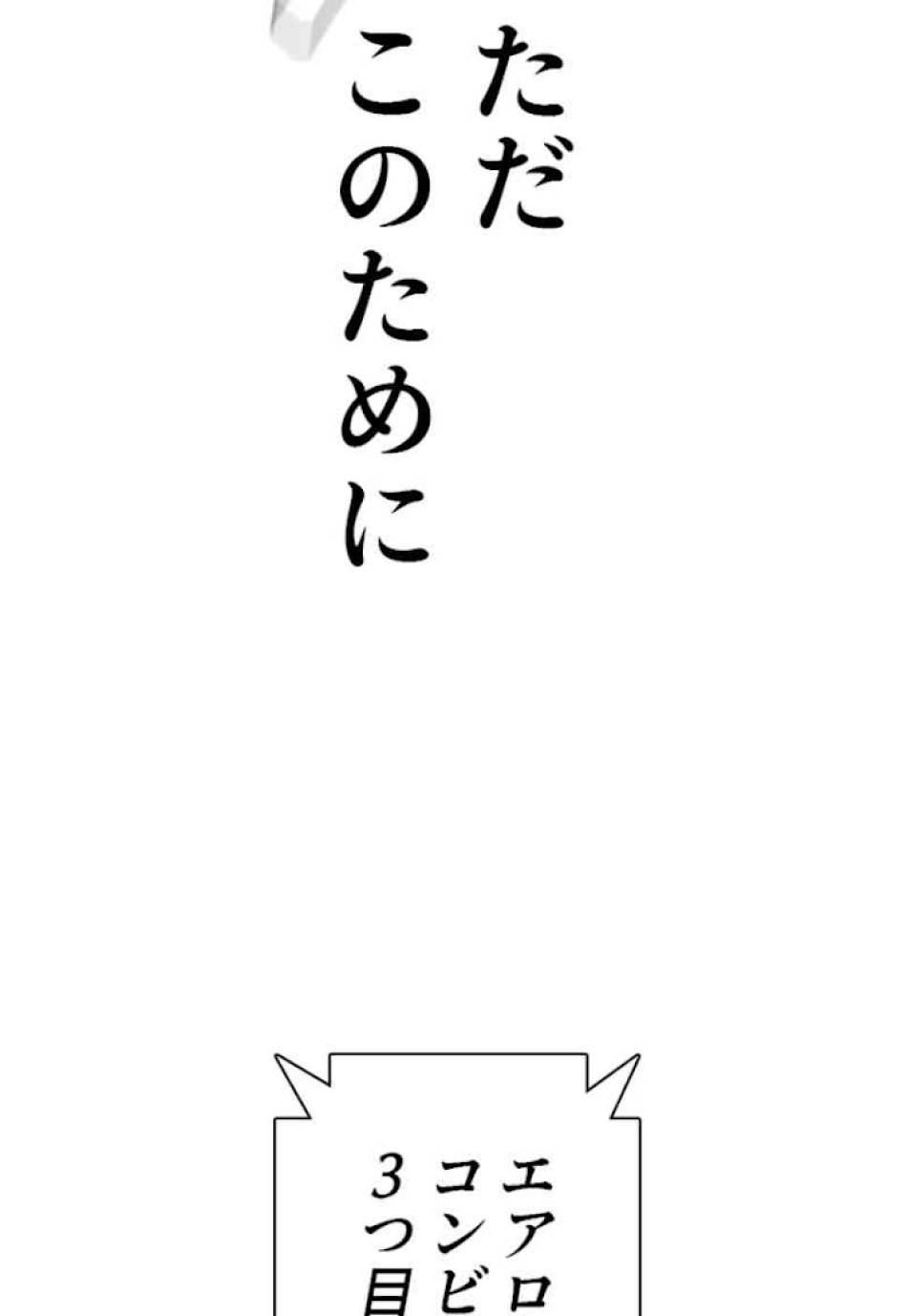 喧嘩独学 第33話 - Page 170