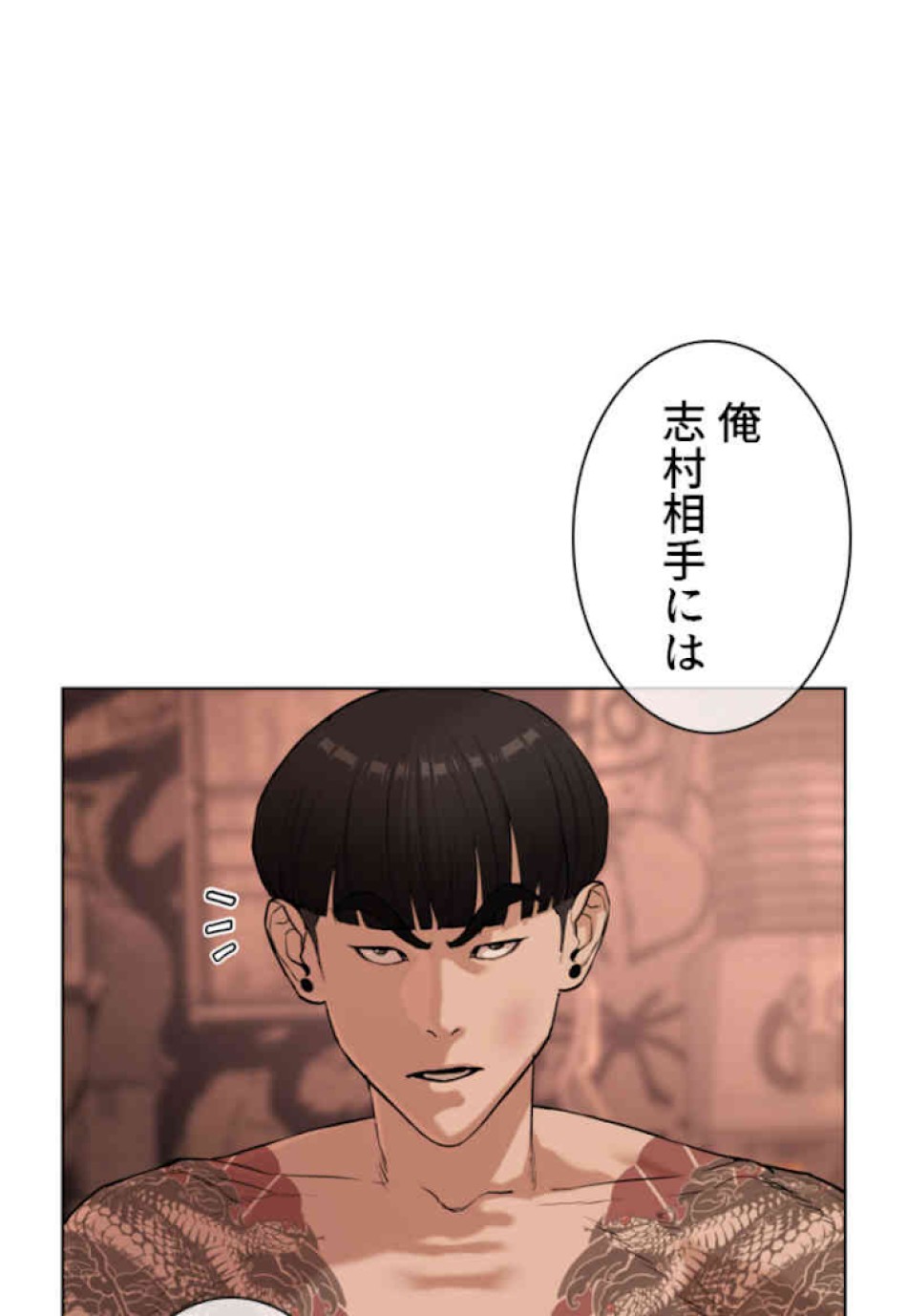 喧嘩独学 第33話 - Page 18