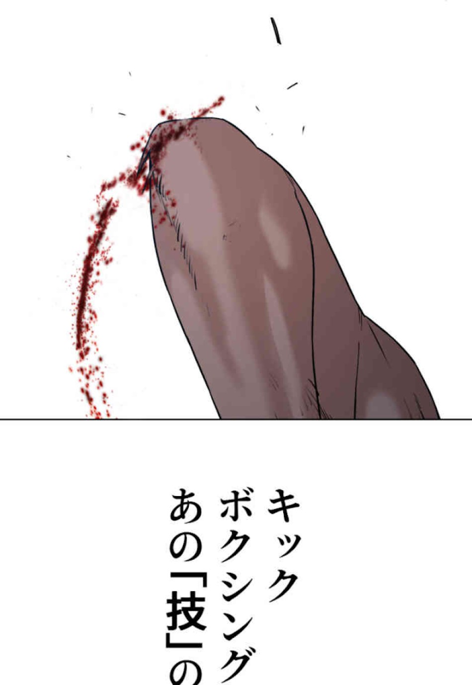 喧嘩独学 第33話 - Page 183