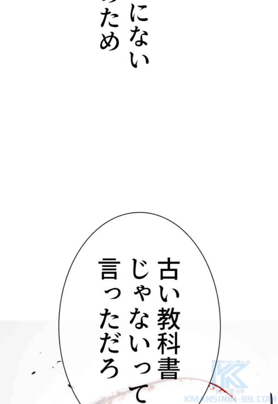 喧嘩独学 第33話 - Page 184