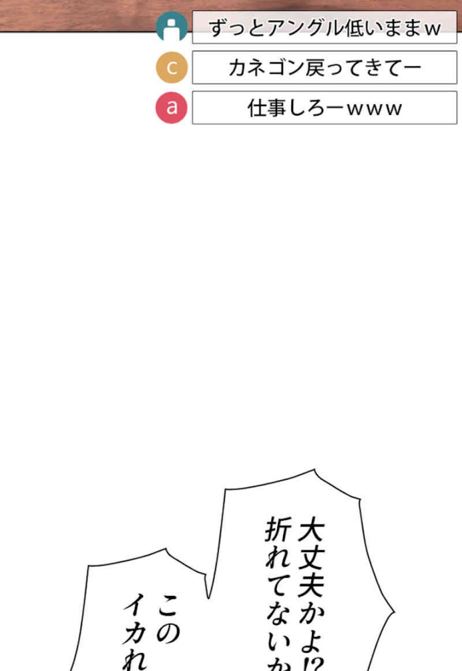 喧嘩独学 第33話 - Page 2