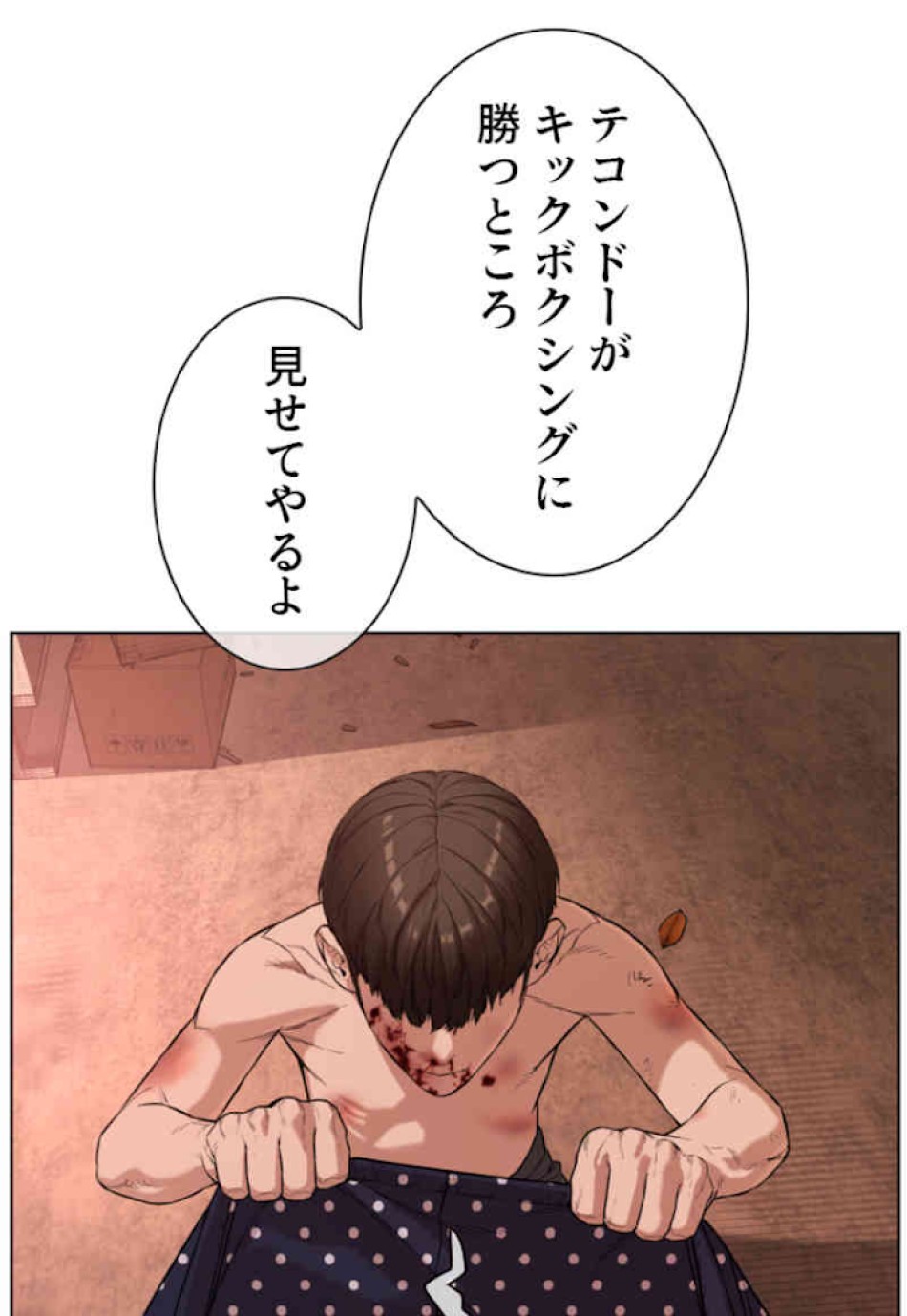 喧嘩独学 第33話 - Page 30