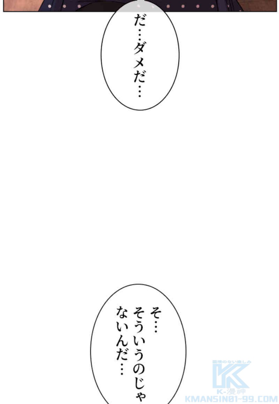 喧嘩独学 第33話 - Page 31