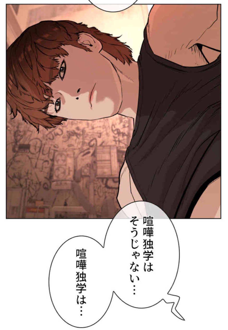 喧嘩独学 第33話 - Page 32