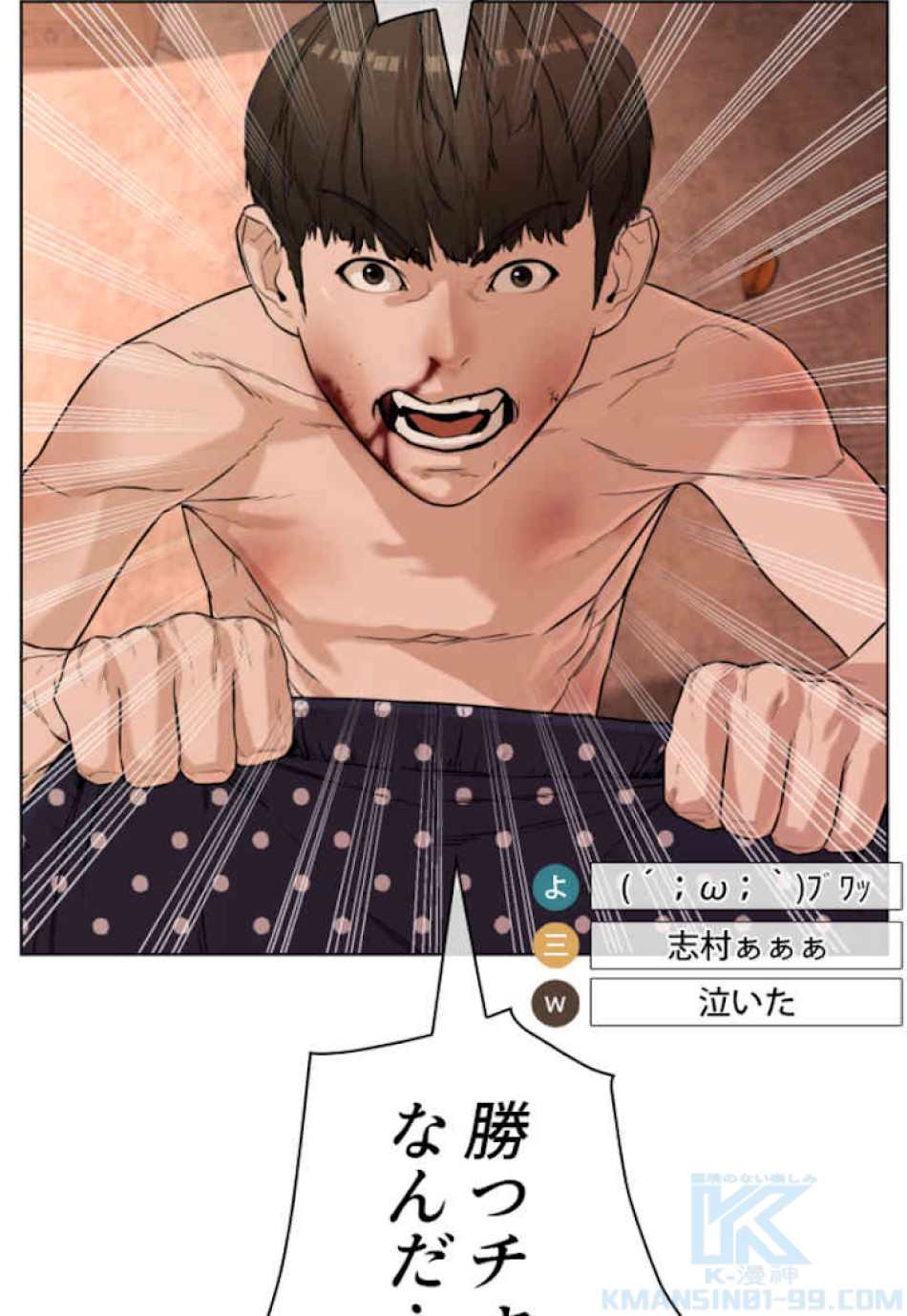喧嘩独学 第33話 - Page 34