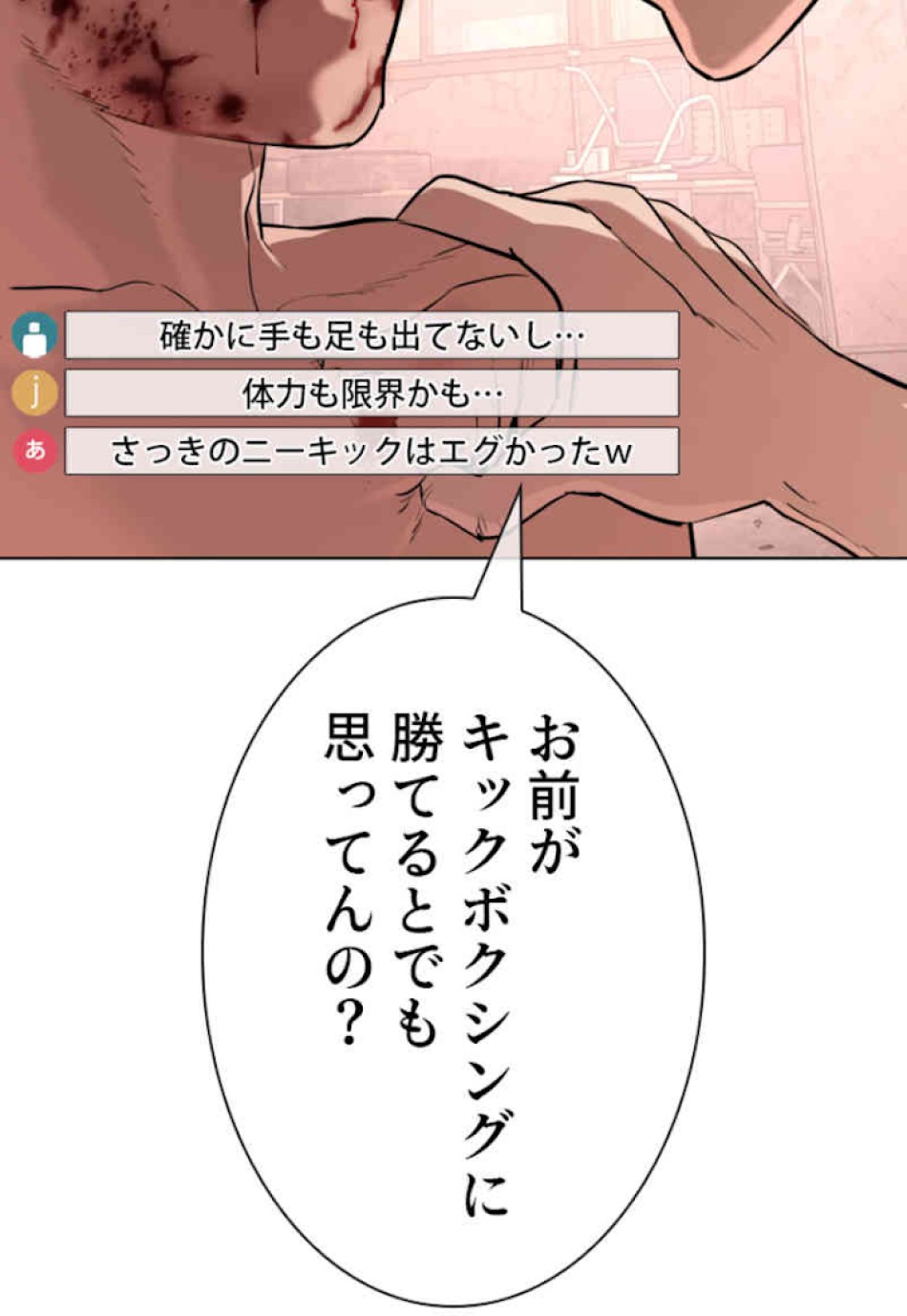 喧嘩独学 第33話 - Page 38