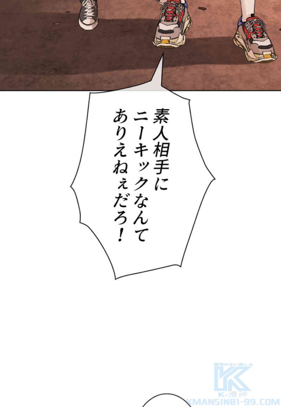 喧嘩独学 第33話 - Page 4