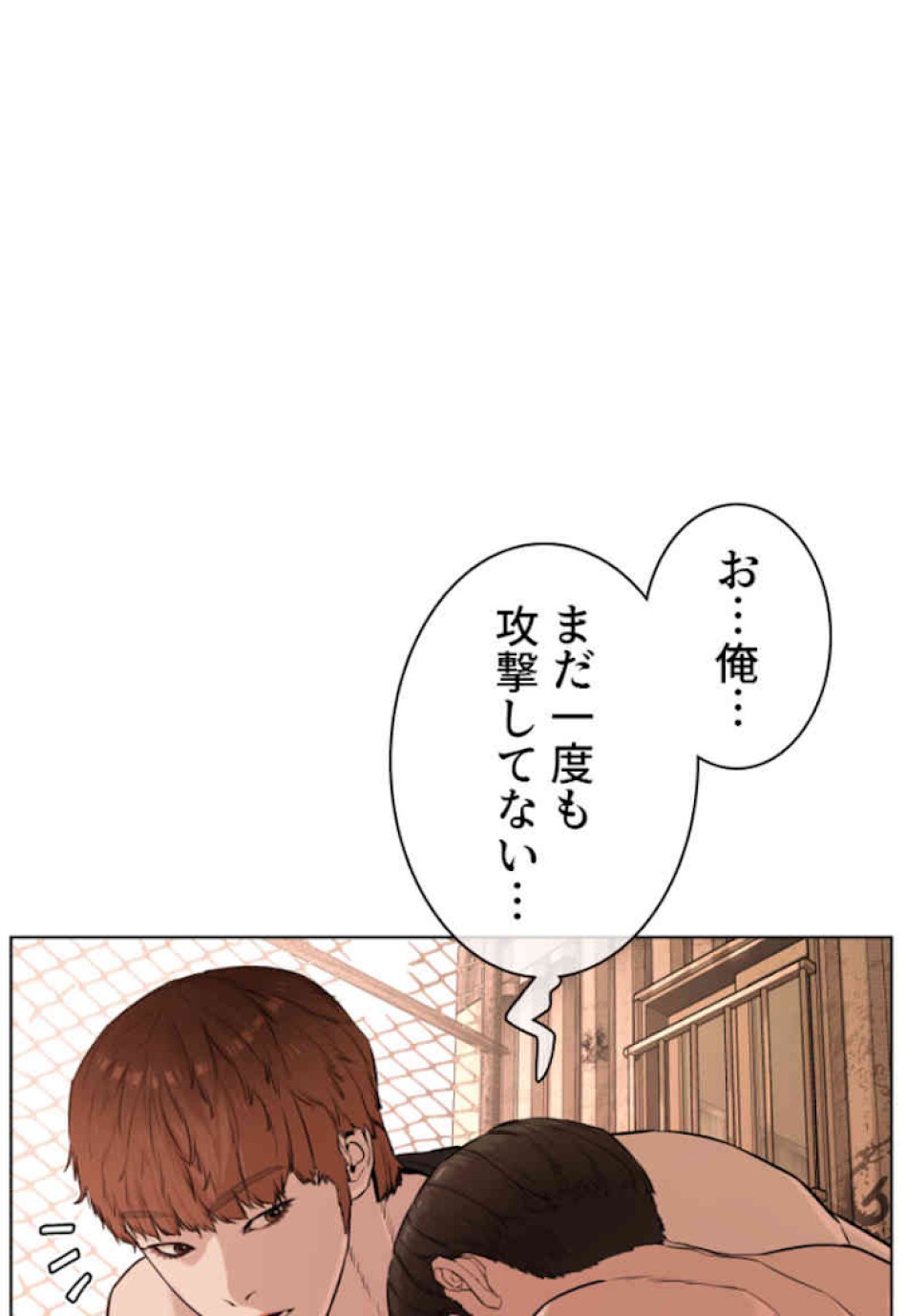 喧嘩独学 第33話 - Page 42
