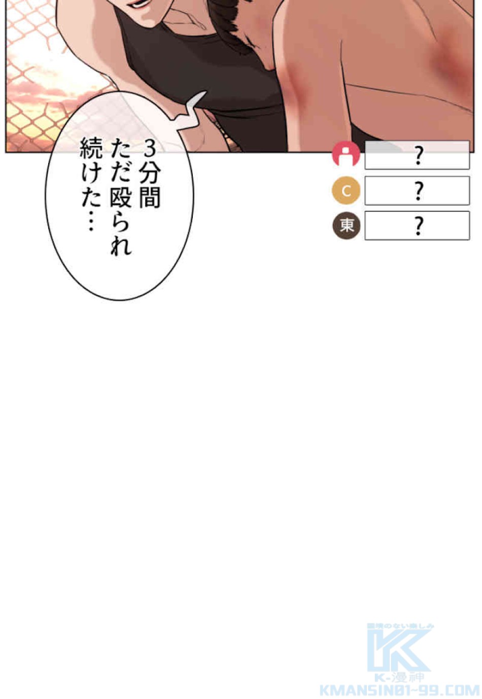 喧嘩独学 第33話 - Page 43